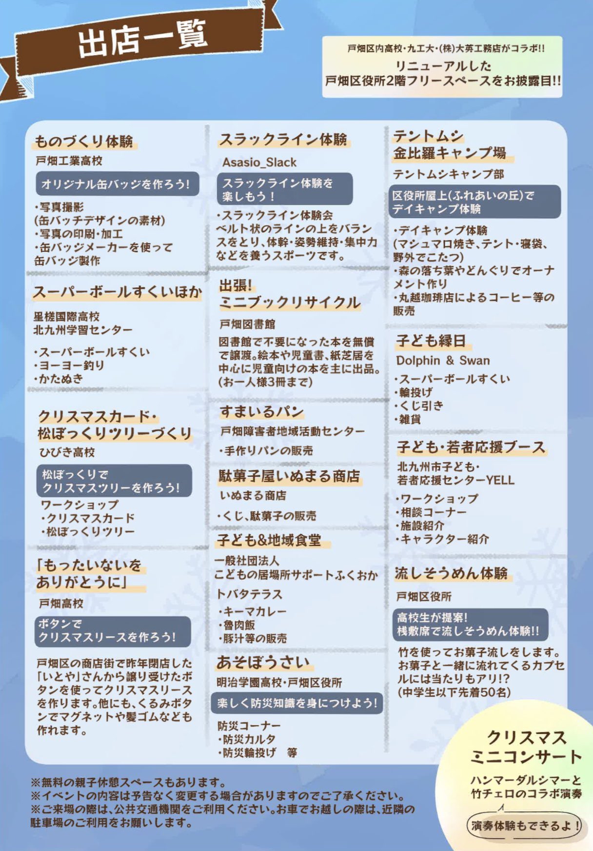 依頼制作_戸畑区役所様