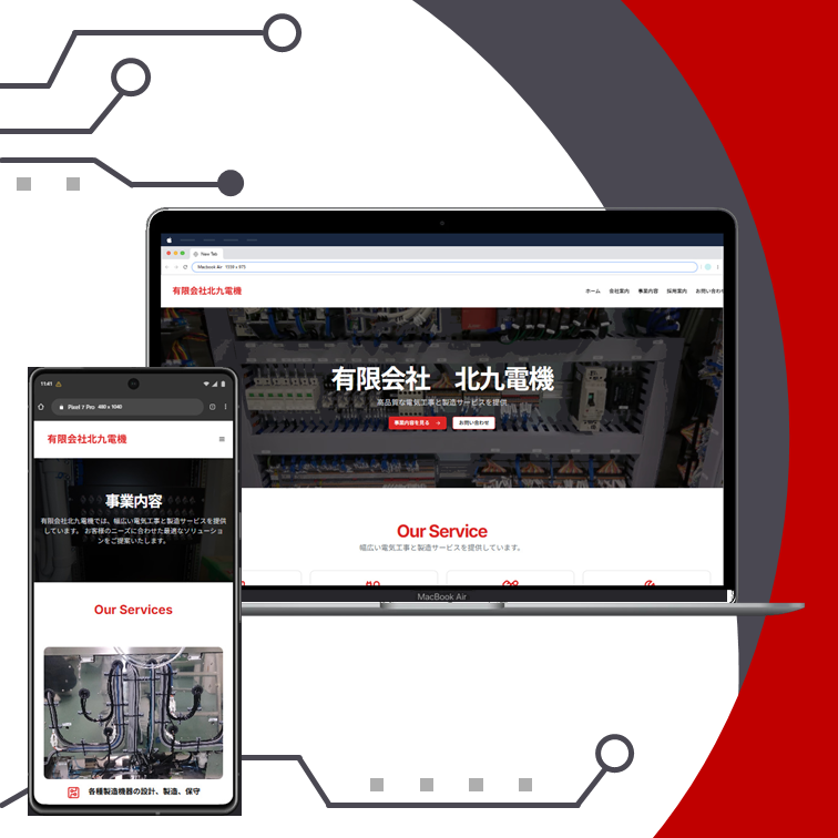 有限会社北九電機HP